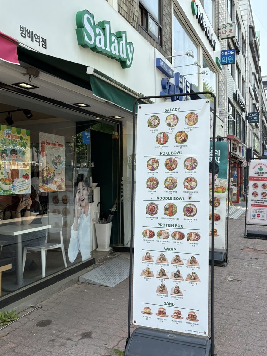 샐러디 방배역점 이미지