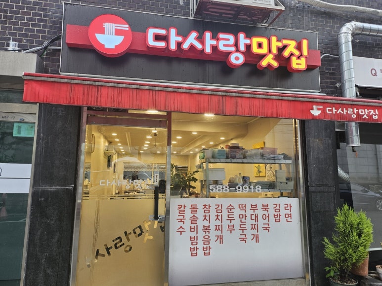 다사랑맛집 사진 5