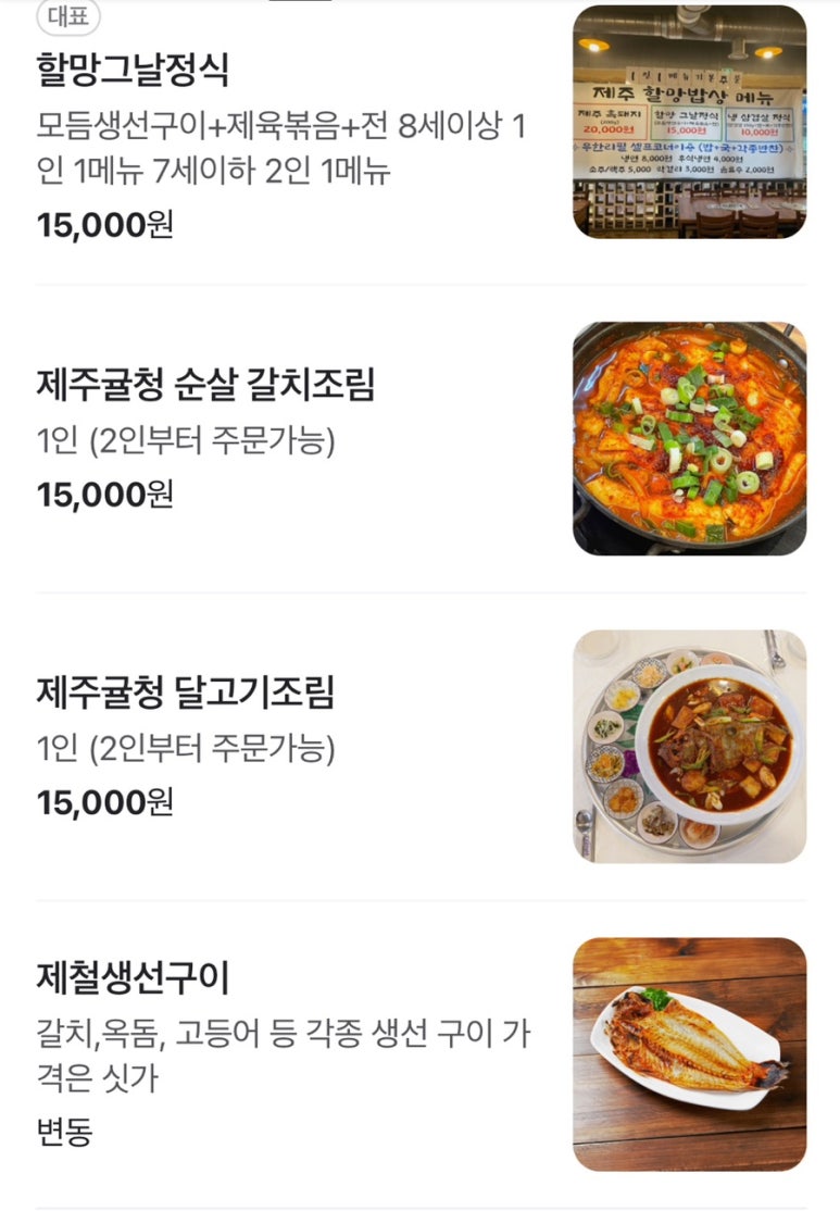 제주할망밥상애월점 이미지