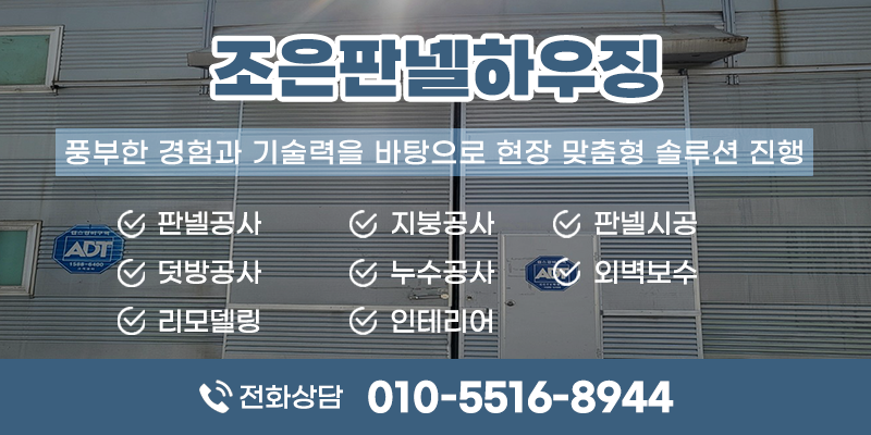 조은하우징 이미지