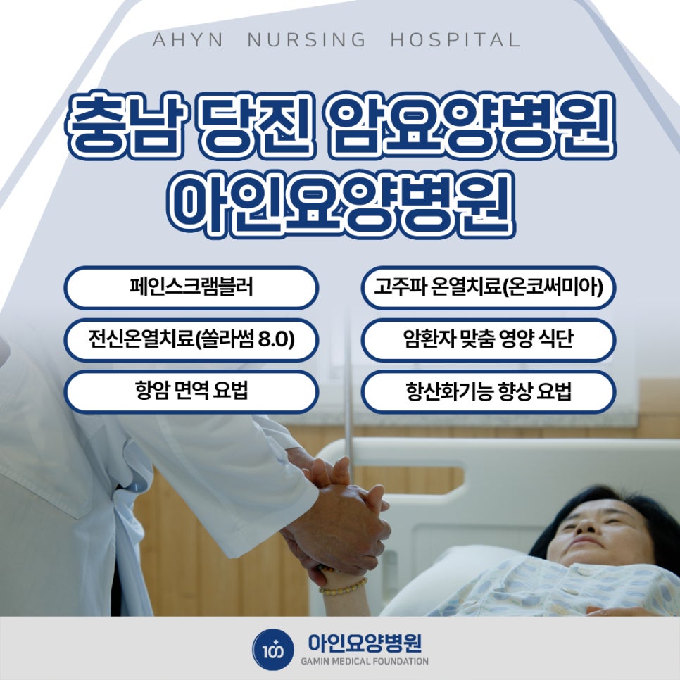 아인요양병원 이미지