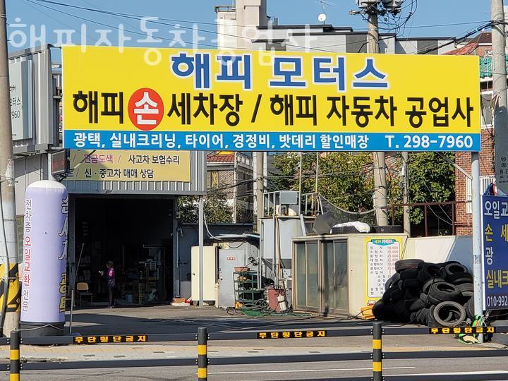 해피세차장 이미지
