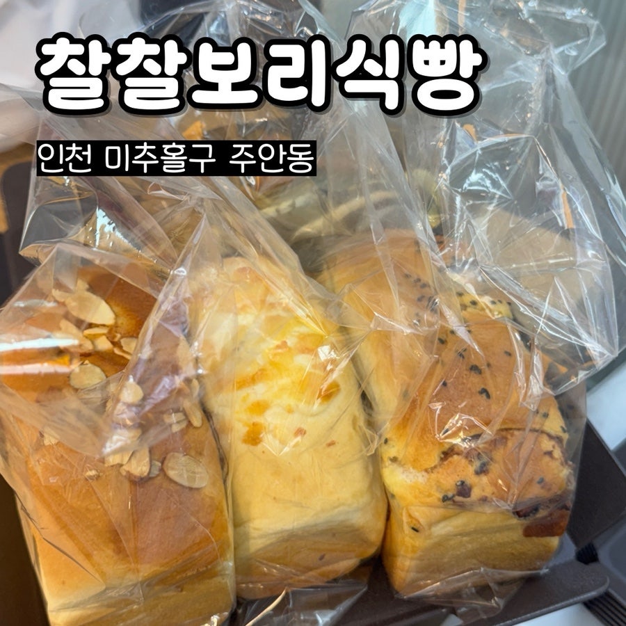 찰찰보리식빵 이미지