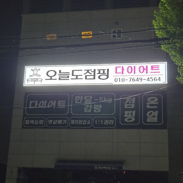 오늘도점핑 이미지
