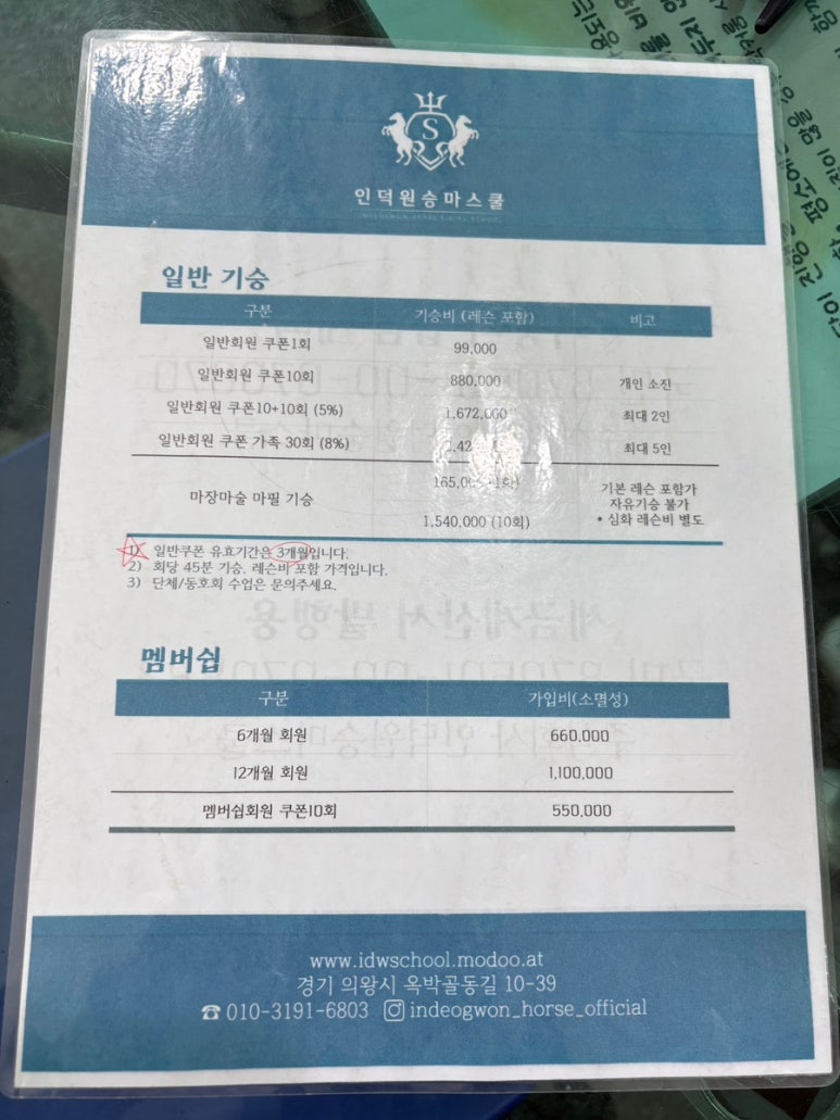인덕원승마스쿨 이미지