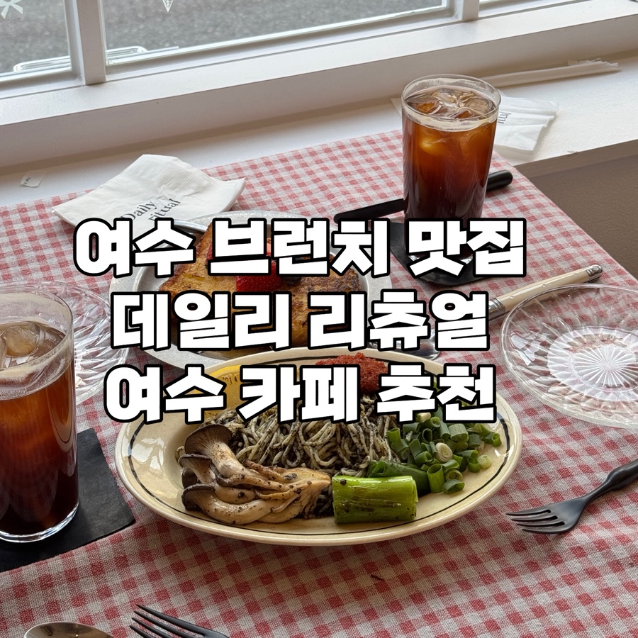 데일리 리츄얼 이미지