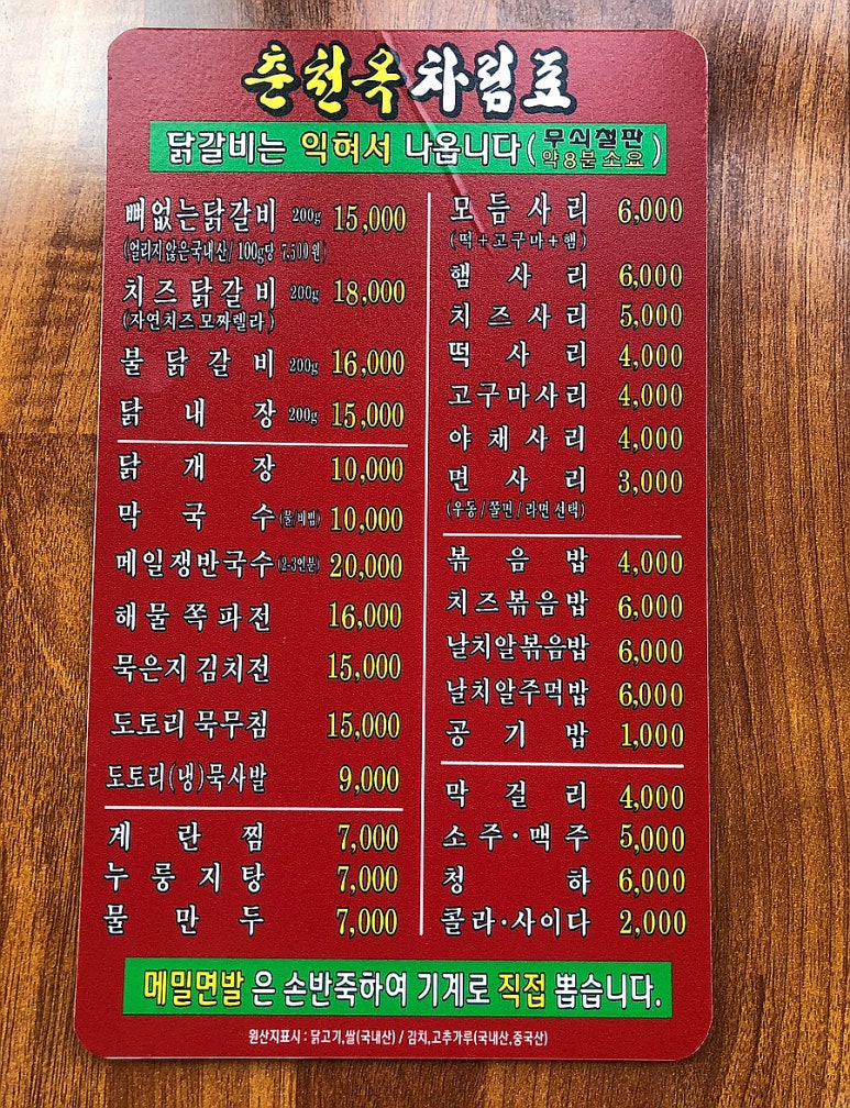 춘천옥닭갈비 이미지