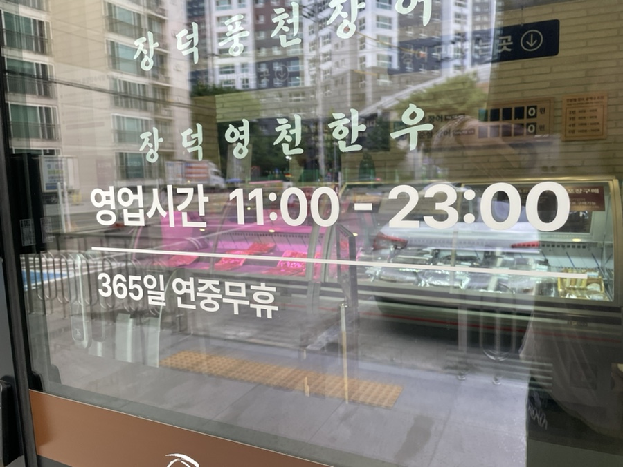 장덕풍천장어마산 이미지