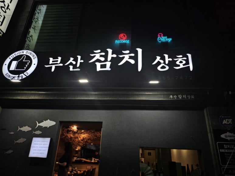 회동상회 이미지
