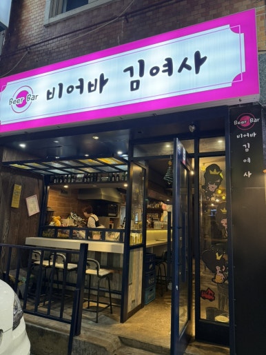 비어바 김여사 이미지