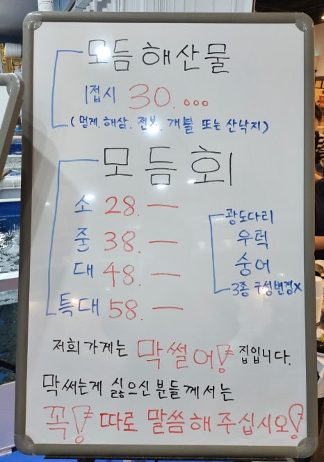 막썰어회초장집 이미지