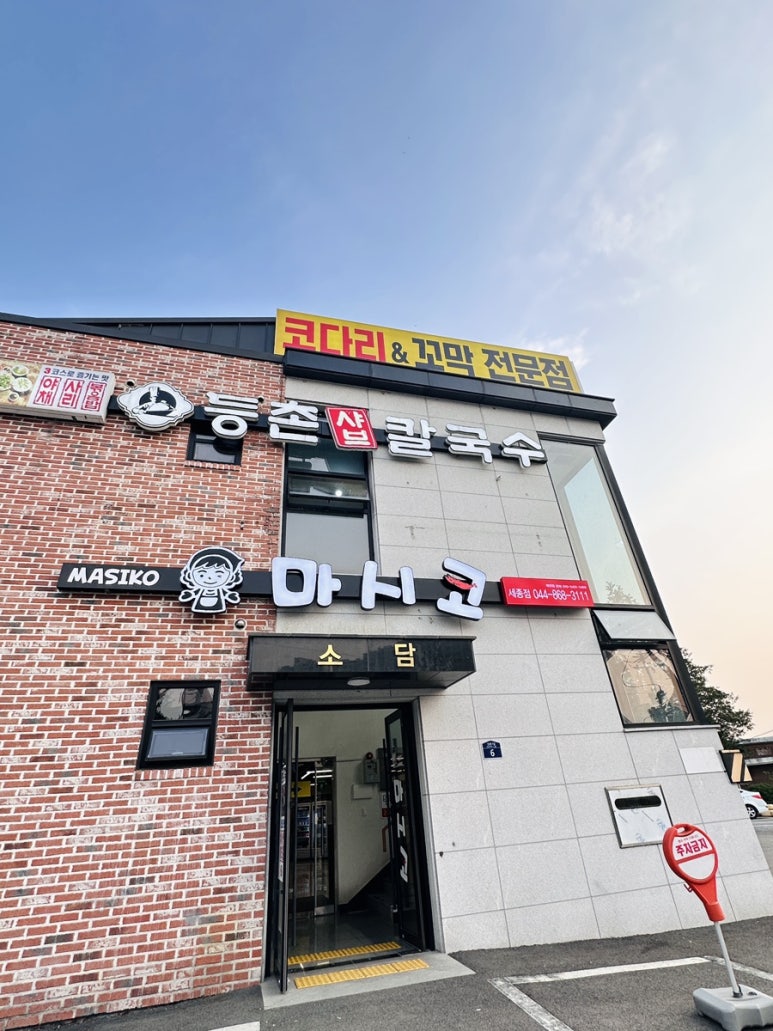 등촌샤브칼국수세종대평점 이미지