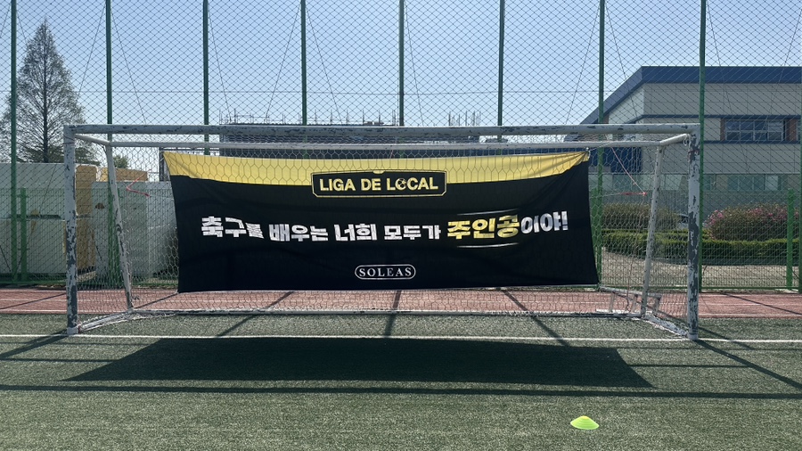 솔레아스풋볼논산 이미지