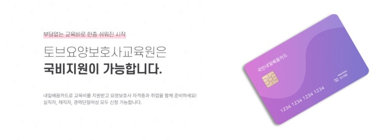 토브요양보호사교육원 이미지