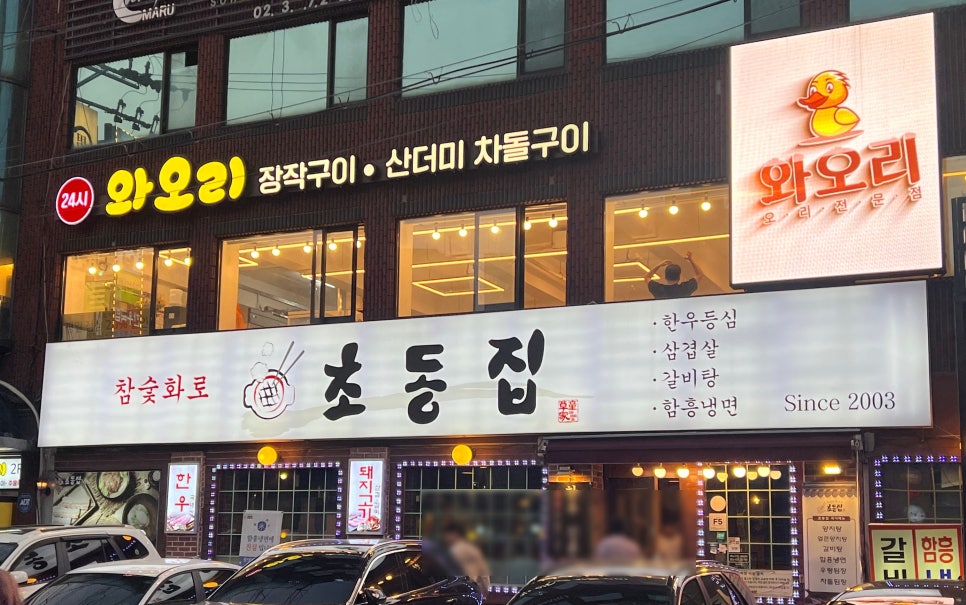 와오리 장작구이 주물럭 이미지