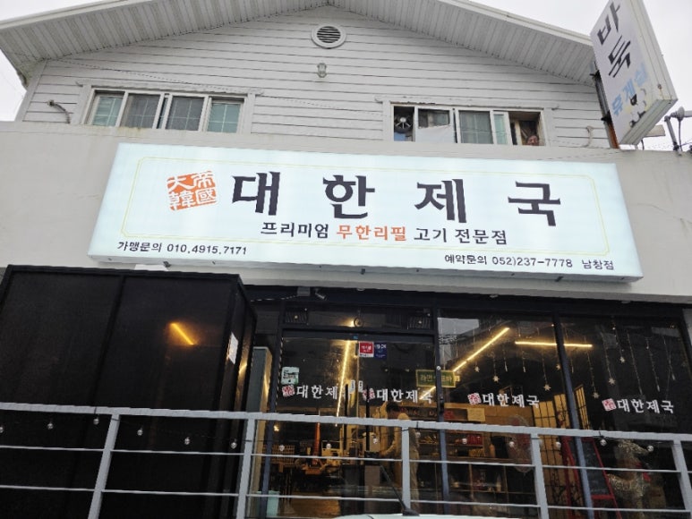 대한제국 남창점 이미지