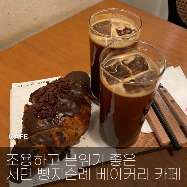 노베이커노베이커스 이미지