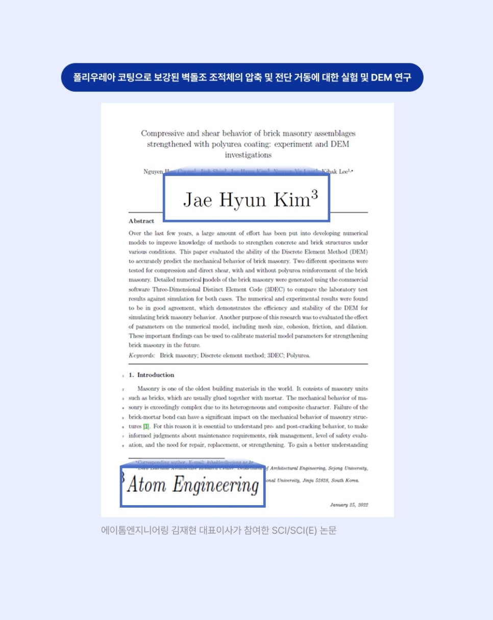 에이톰엔지니어링 이미지