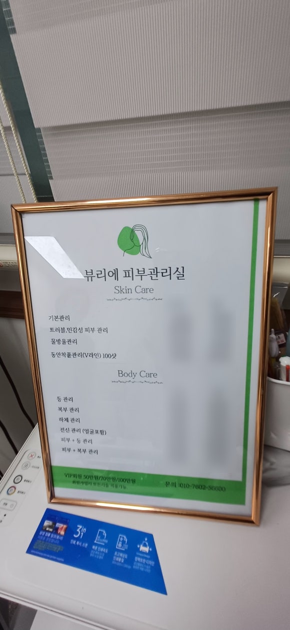뷰리에스킨케어 이미지