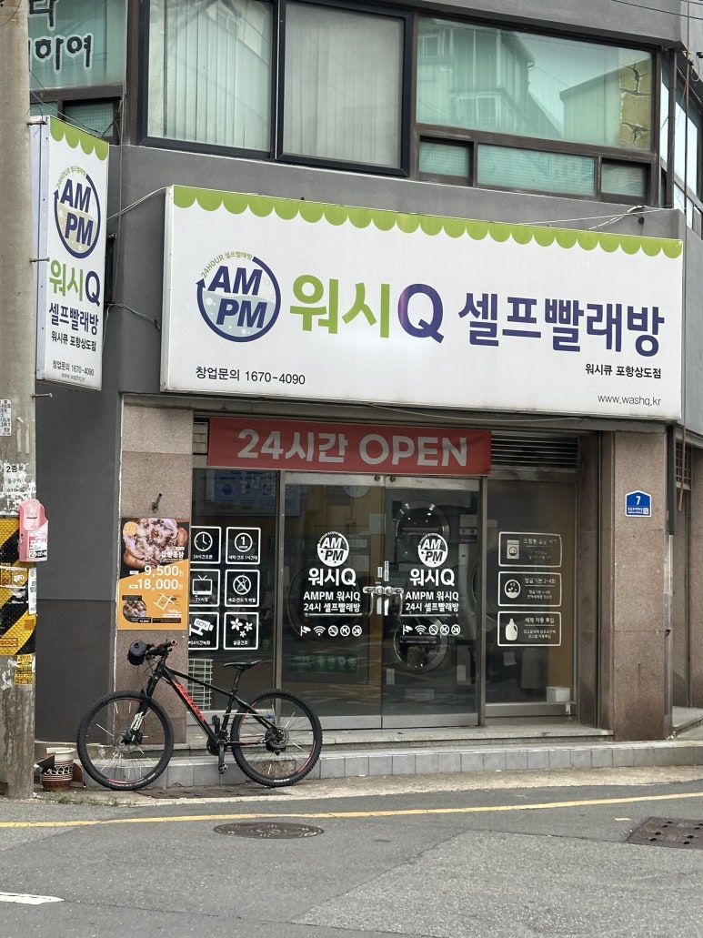 워시큐포항상도점 이미지