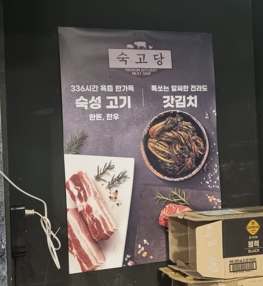 숙고당 이미지