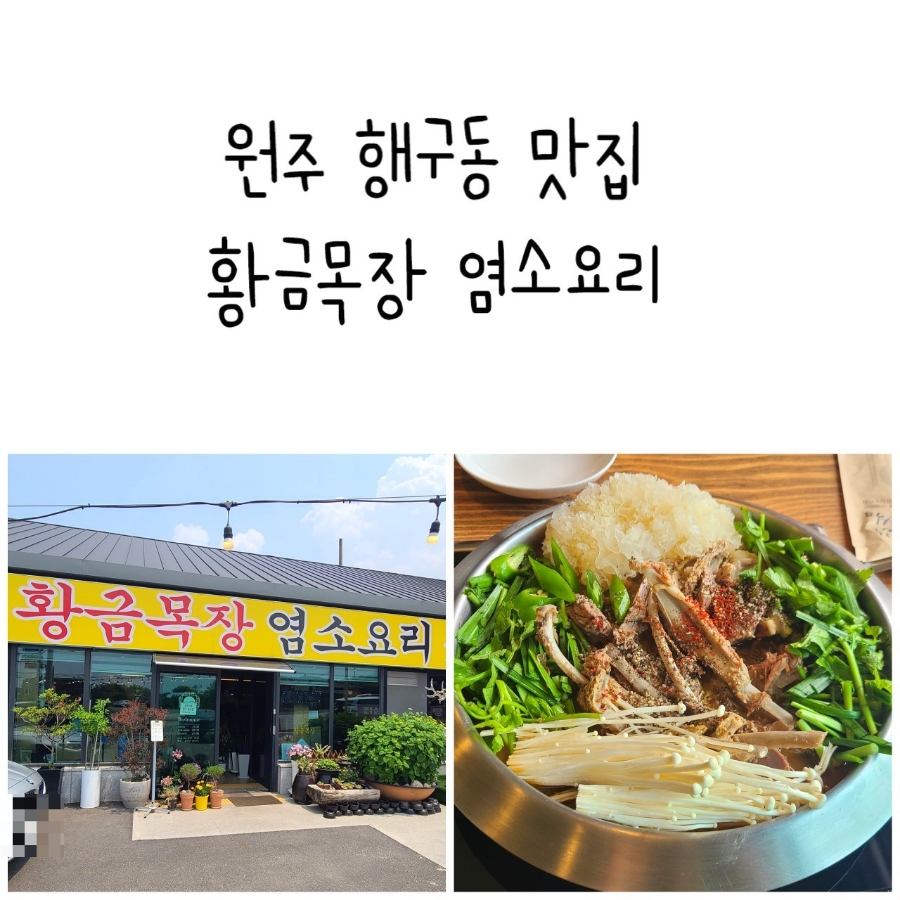황금목장염소요리 이미지