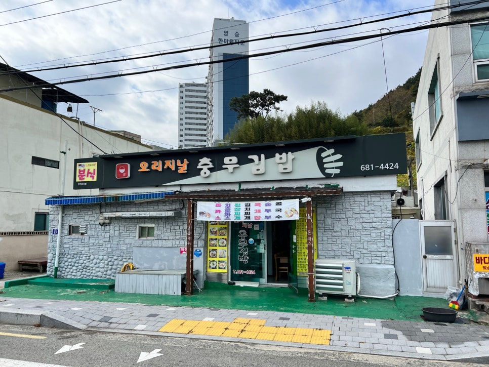 오리지날충무김밥 이미지