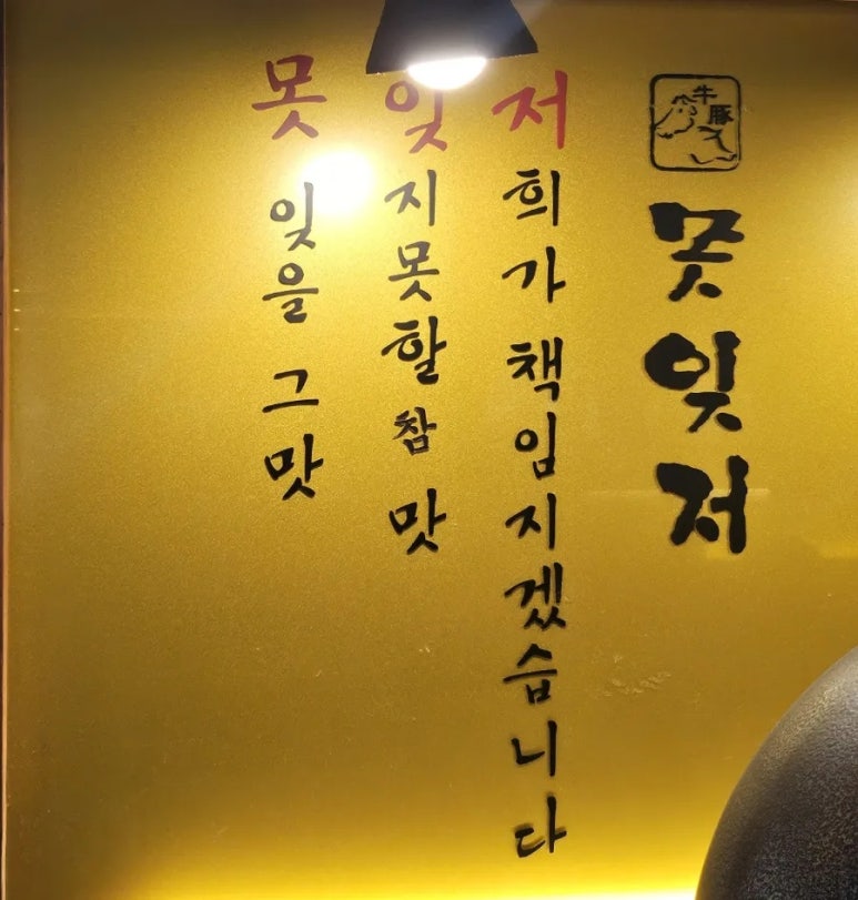 못잊저 이미지
