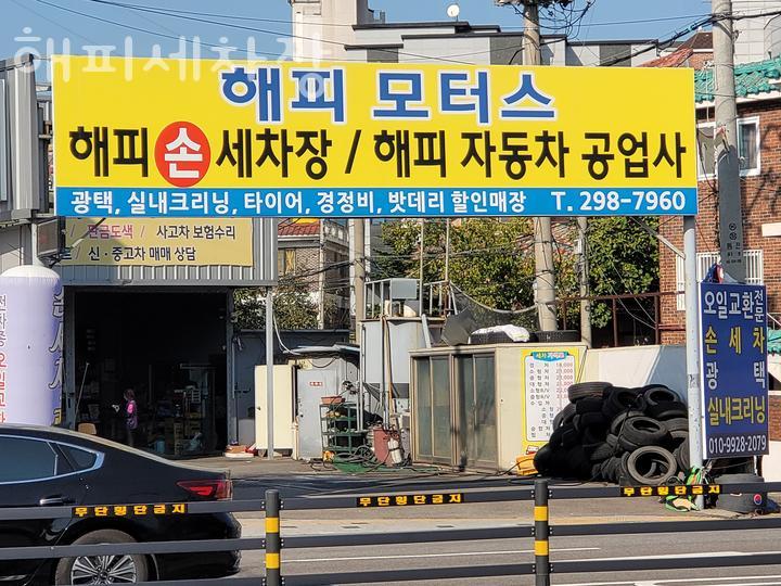 해피세차장 이미지