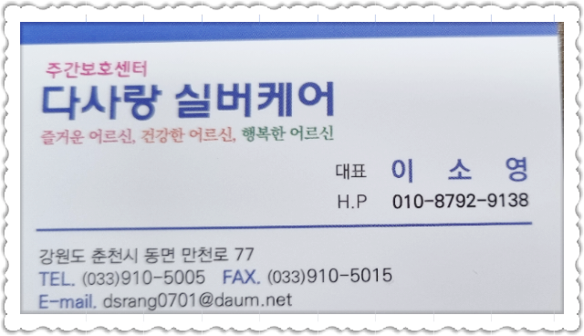 다사랑실버케어 이미지