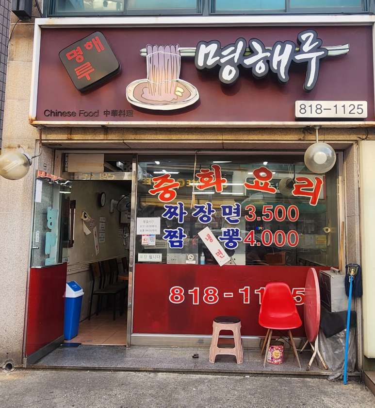 명해루 이미지
