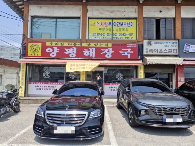 양평해장국 우리집 다음에 맛있는 집 이미지
