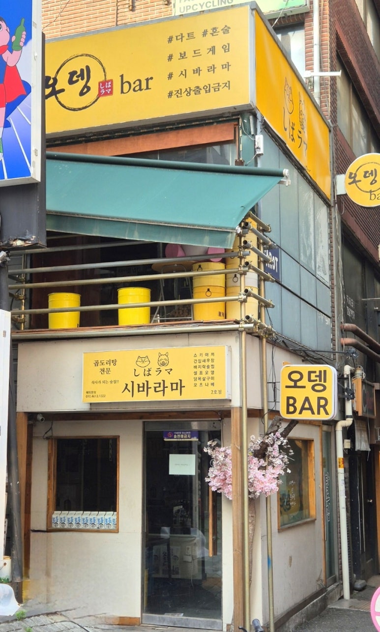 시바라마2 이미지