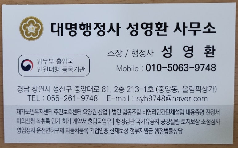 대명행정사 이미지