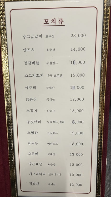 미소양꼬치 이미지