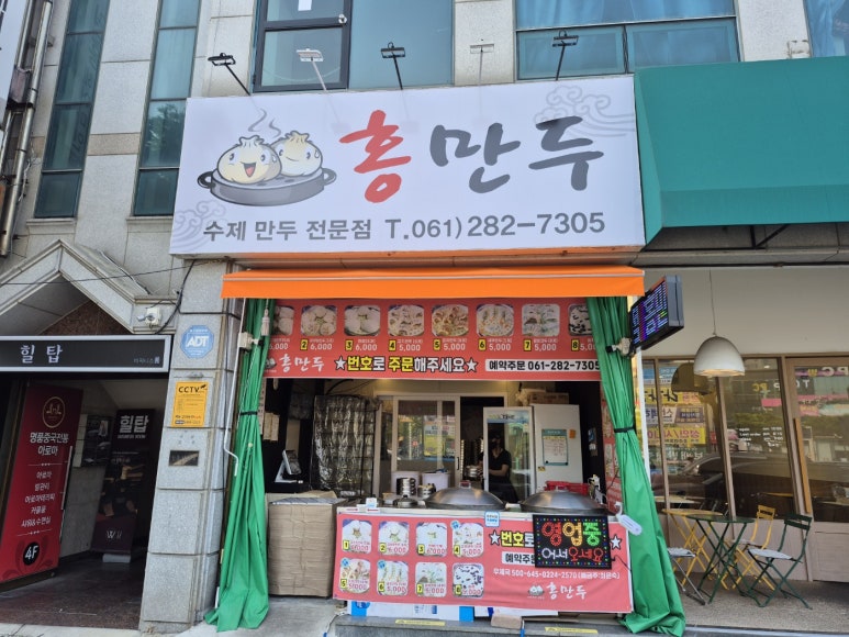 수제 홍만두 이미지