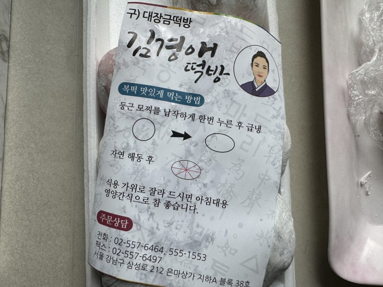 김경애떡방 이미지