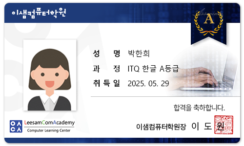 이샘컴퓨터학원 이미지