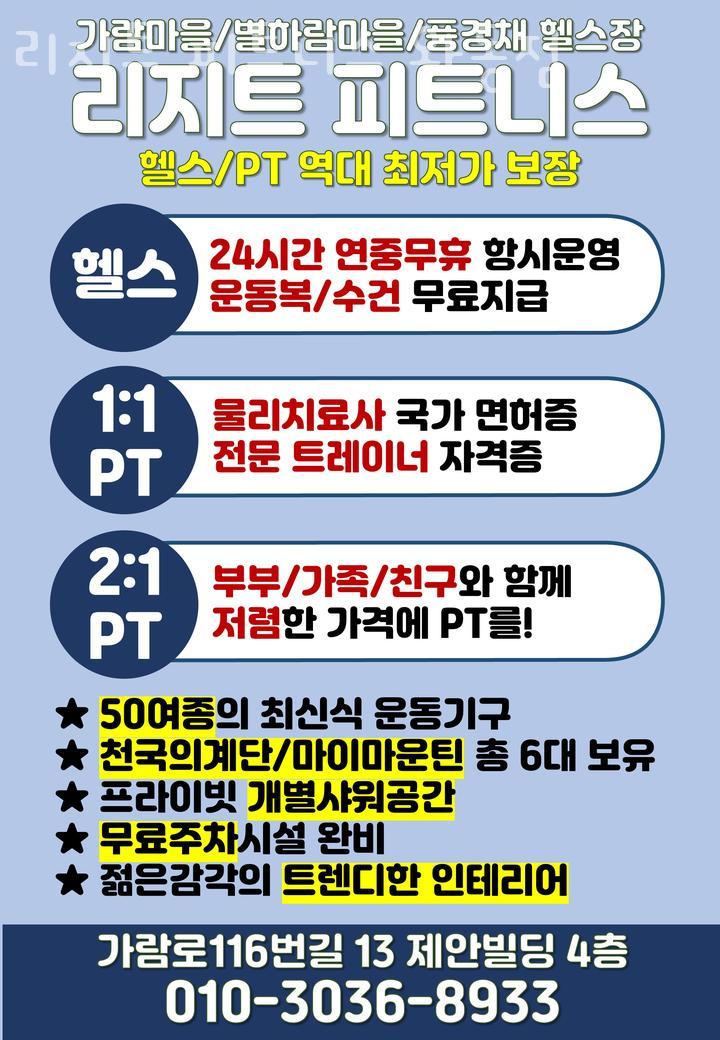 리지트피트니스 이미지