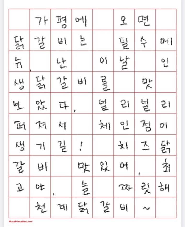 천계닭갈비 이미지