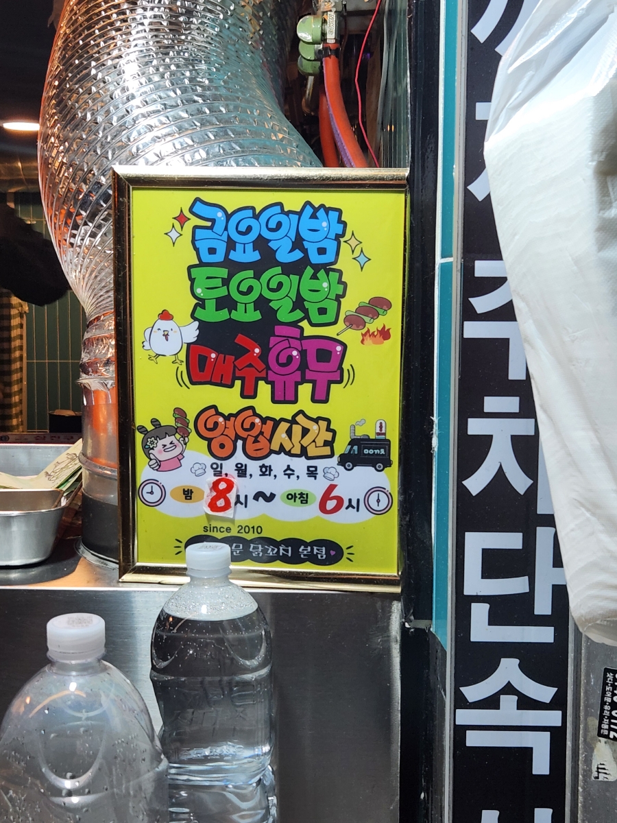동대문 닭꼬치 본점 이미지