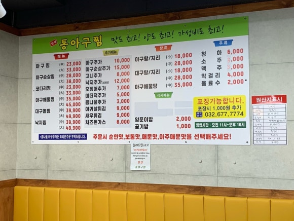 한결통아구찜원종점 이미지