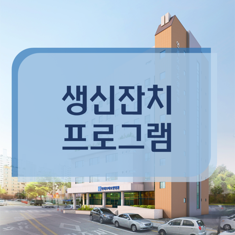 연세모아요양병원 이미지