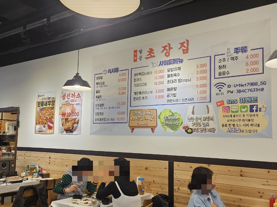 막썰어회초장집 이미지