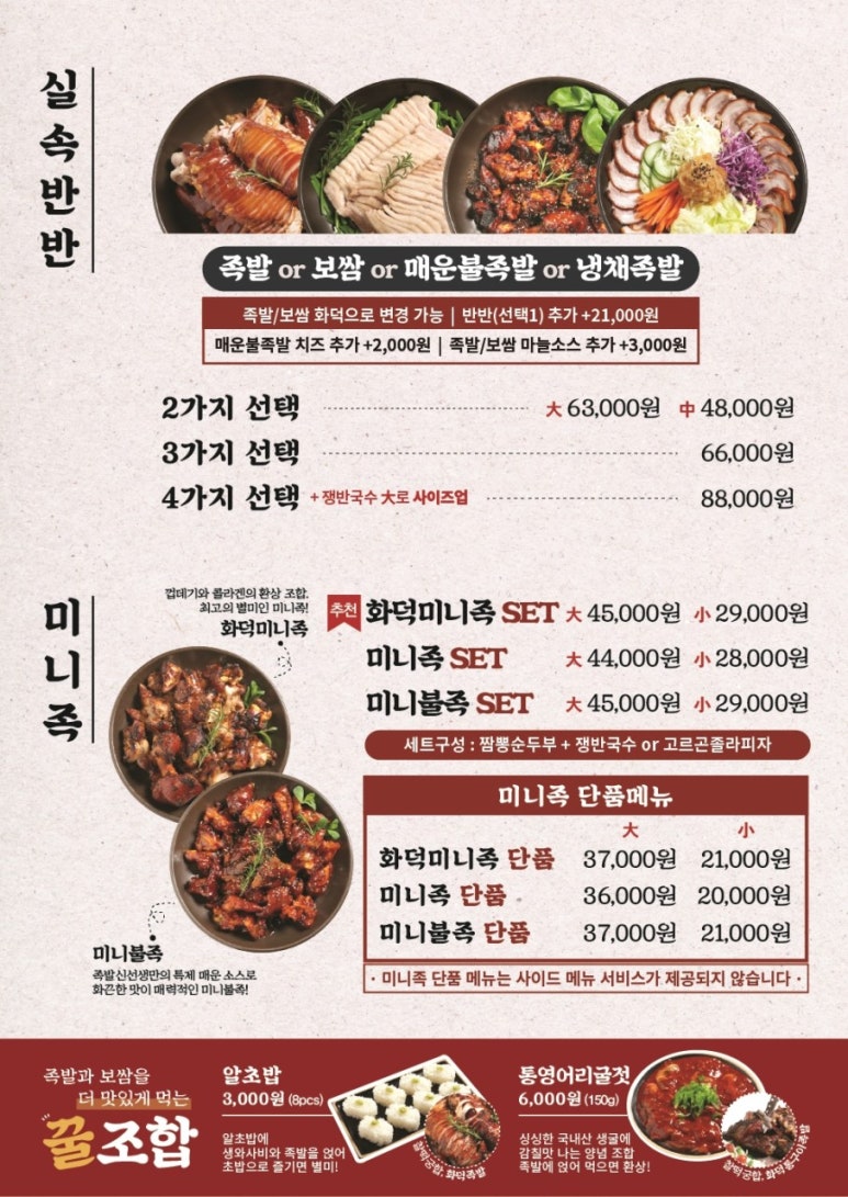 족발 신선생 방배점 이미지