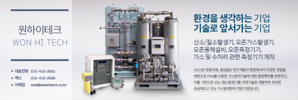 (주)원하이테크 이미지