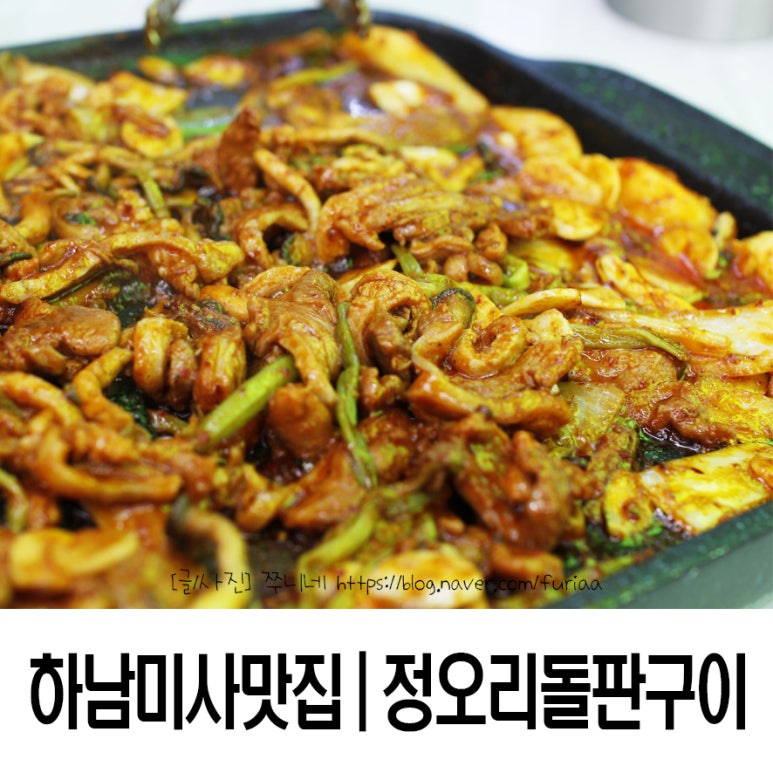 정오리돌판구이 이미지