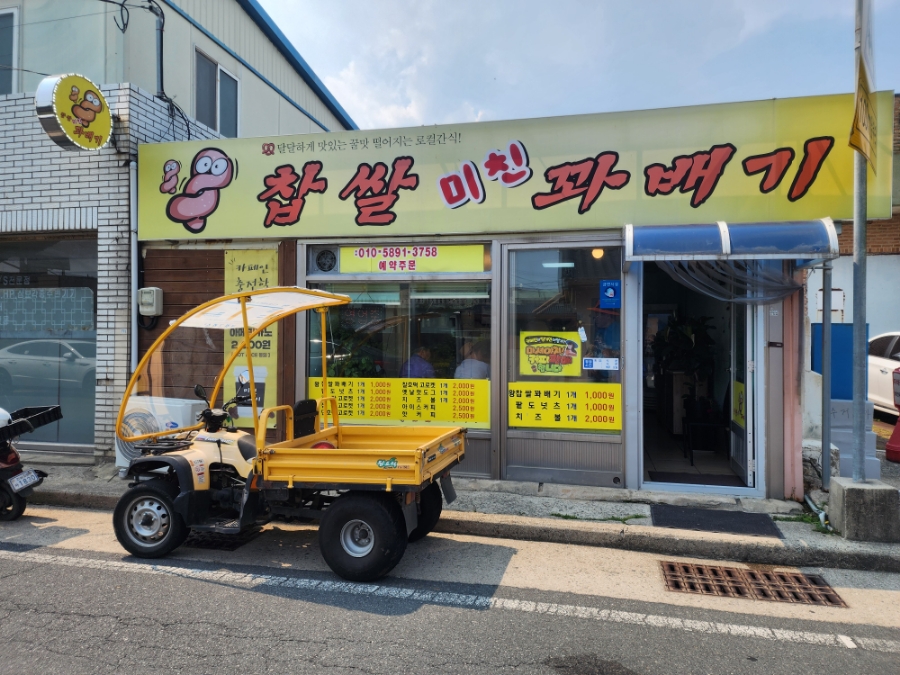 찹쌀미친꽈배기 이미지