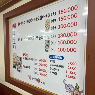 만석호횟집 이미지