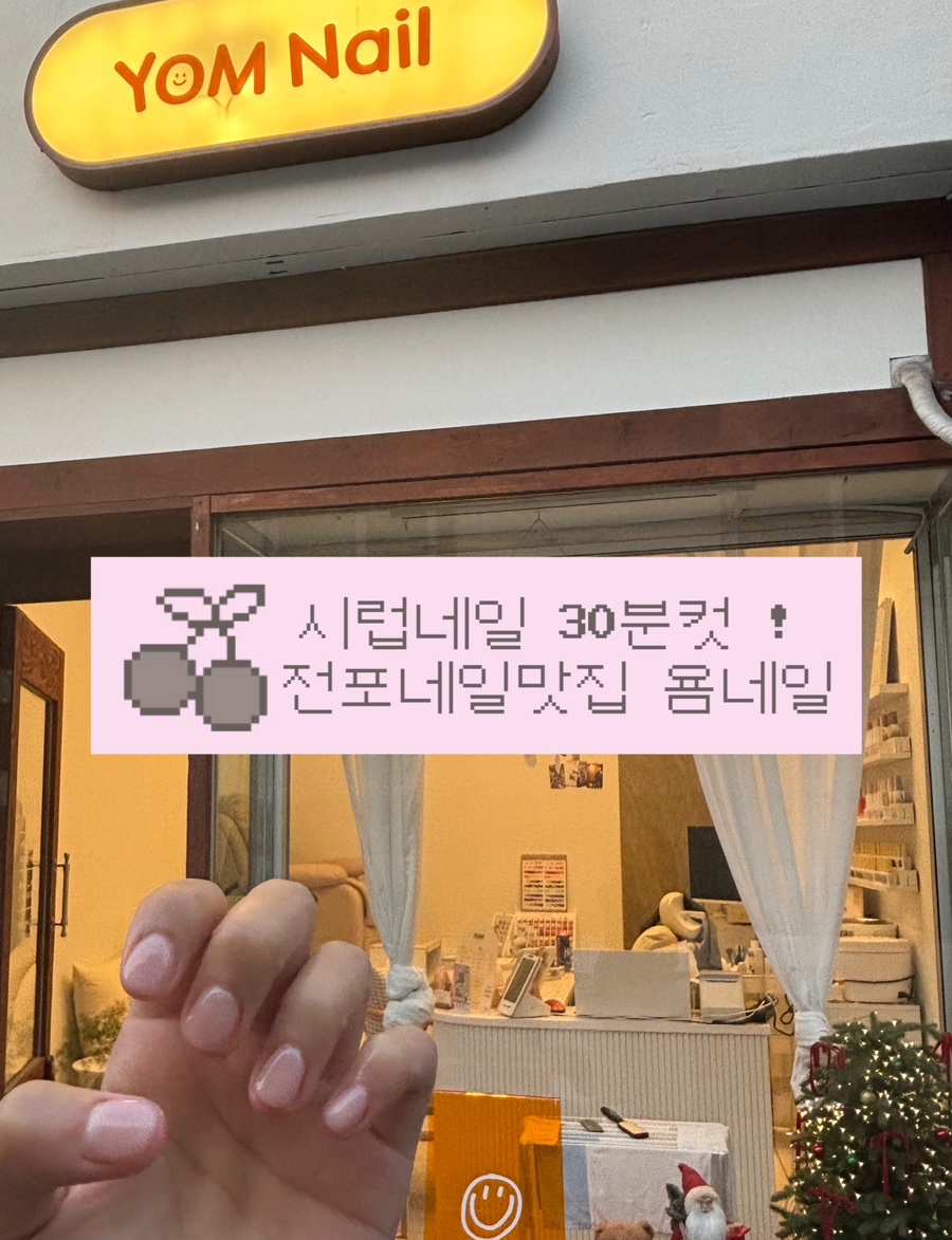 욤네일 이미지